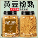 黄豆粉熟糯米糍粑驴打滚烘焙专用炒熟黄豆粉商用面批发官方旗舰店