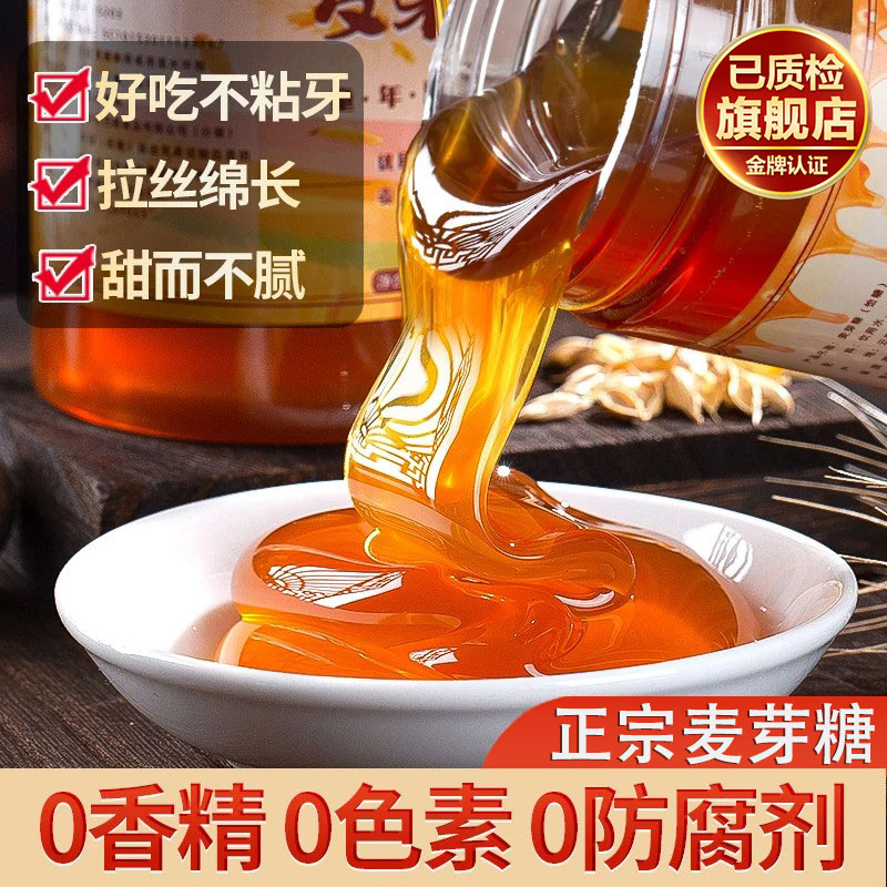 正宗麦芽糖官方旗舰店纯手工纯正儿童无添加烘焙专用老式糖浆拉丝