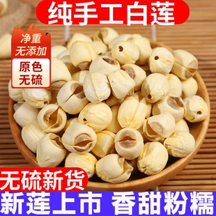 莲子干货500g特级白莲子去芯江西特产磨皮白莲无芯白莲农家自产