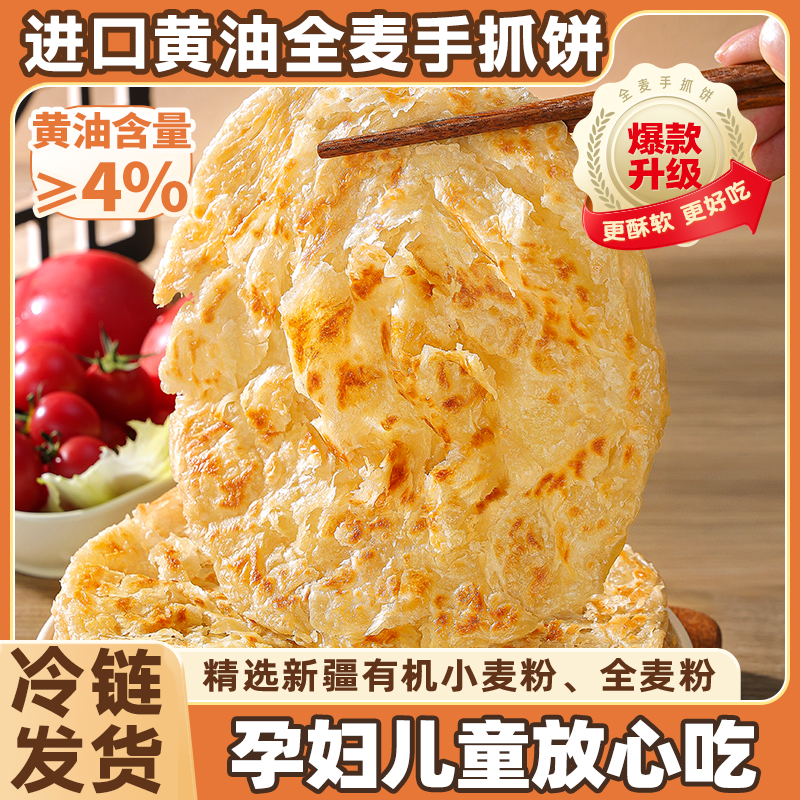 进口黄油手抓饼儿童无添加正品旗舰店家庭装全麦面饼皮早餐半成品