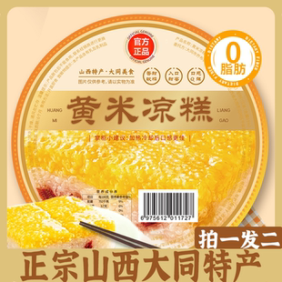 央妈推荐山西特产大同黄米凉糕即食官方旗舰店桂花黄米糕糯米凉糕