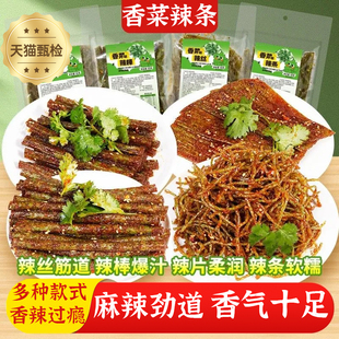 速发香菜辣条大辣片网红辣丝辣片辣组合棒儿时怀旧休闲食品香辣味