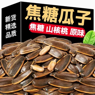 焦糖瓜子官方旗舰店2025新货小吃结婚喜宴坚果礼盒特大颗粒