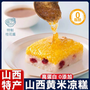 央妈推荐山西特产大同黄米凉糕即食糯米凉糕官方旗舰店桂花黄米糕