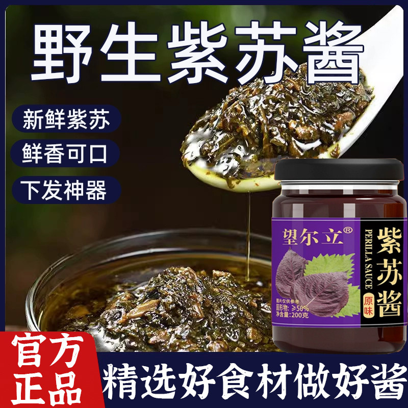 香辣紫苏酱无添加下饭菜祛腥增香拌面拌饭神器湖南特产官方旗舰店