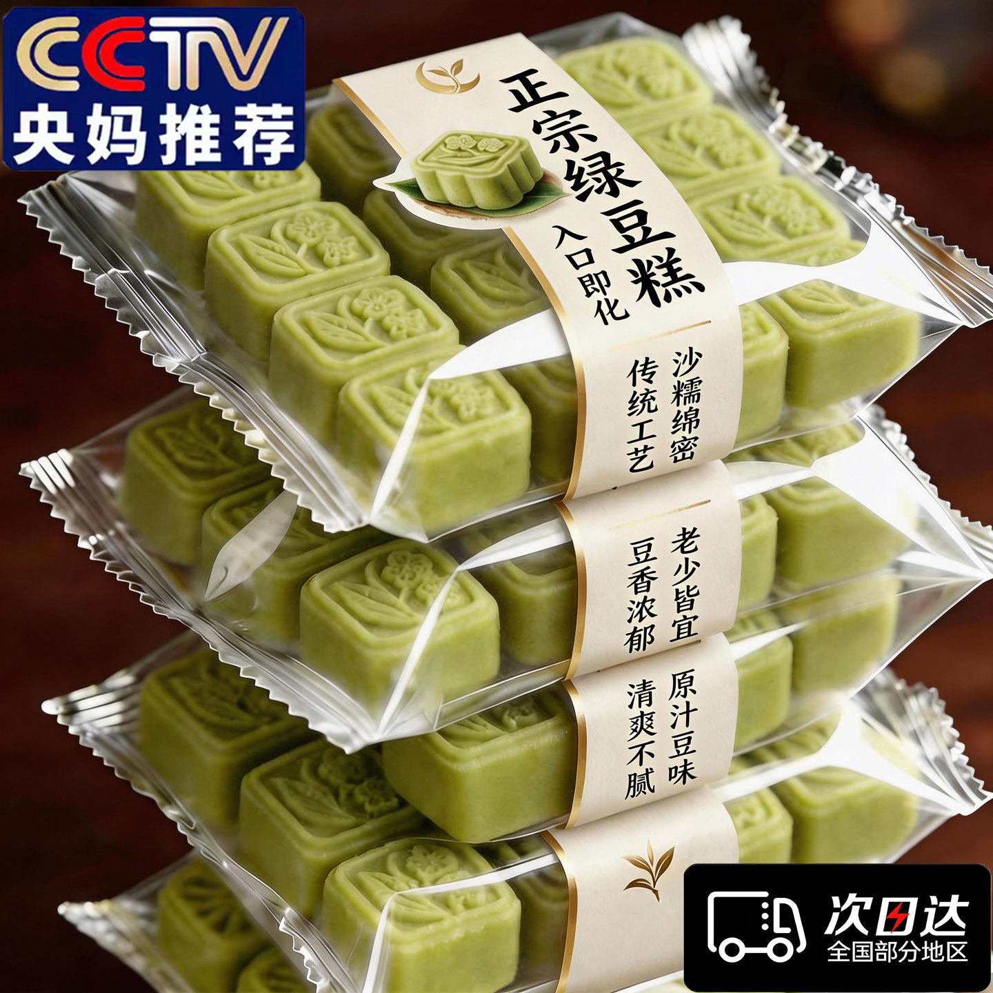 央妈推荐绿豆糕老式正宗独立小包装老字号绿豆饼无添加官方旗舰店