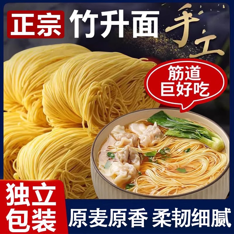 正宗竹升面官方旗舰店广东老字号新鲜云吞面无添加独立包装手工面