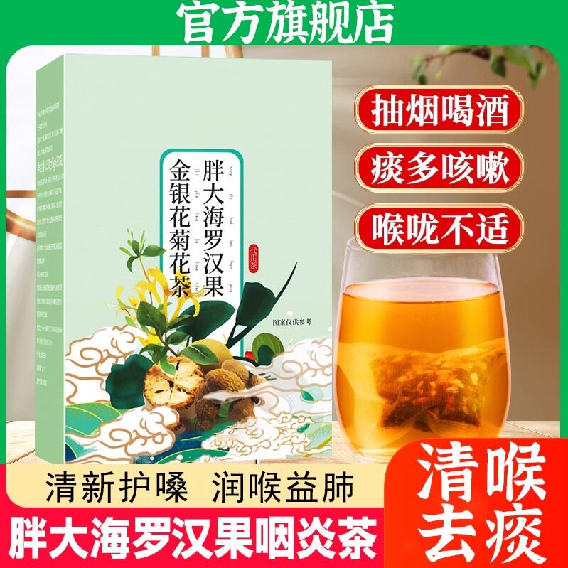 胖大海罗汉果咽炎茶正品旗舰店润肺茶包养生茶润喉泡水喝化痰止咳