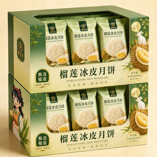 网红爆款猫山王爆浆榴莲冰皮月饼官方旗舰店流心中秋送礼独立包装