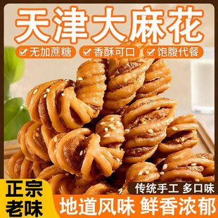 正宗天津大麻花旗舰店老字号桂发样十八街独立包装多口味传统手工