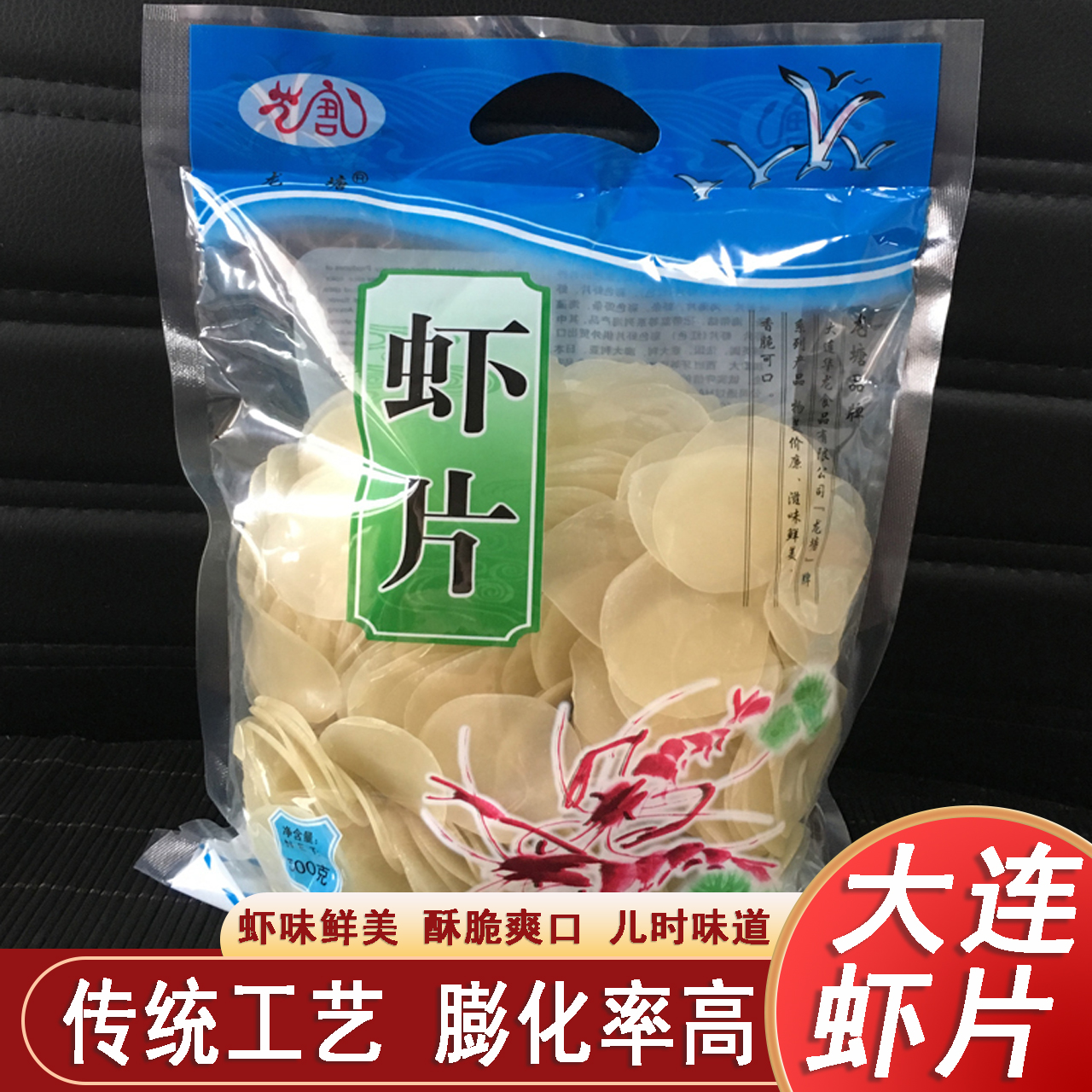 正宗官方旗舰店大连特产龙塘虾片无色素500g无添加白虾片油炸生