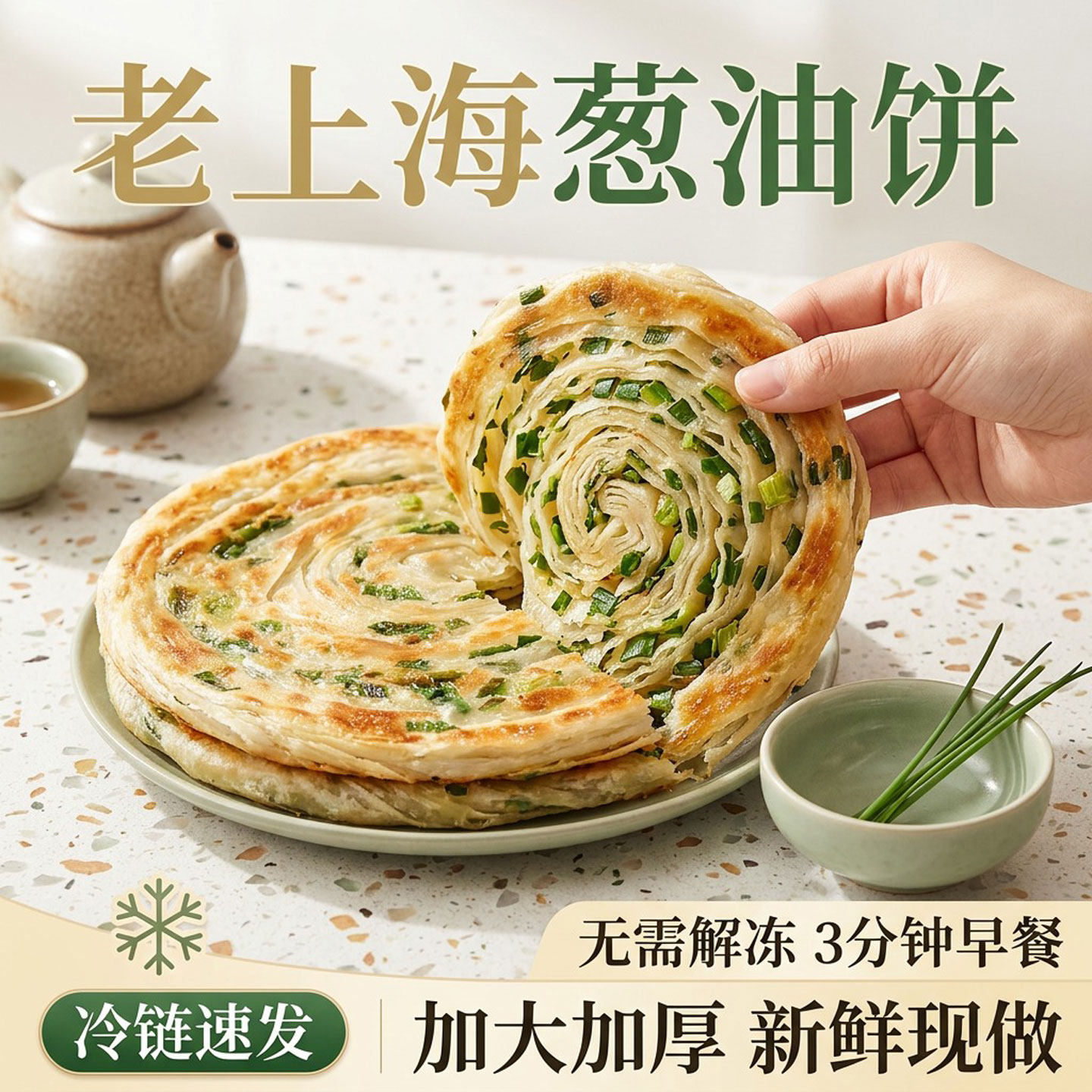 正宗老上海葱油饼半成品早餐
