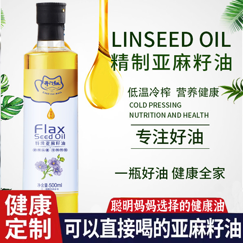 亚麻籽油纯天然一级冷榨食用油直接喝官方旗舰店正品旗舰店