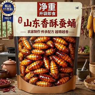 央妈推荐香酥蚕蛹开袋即食零食蝉蛹蜂蛹山东特产解馋嘎嘎脆下酒菜