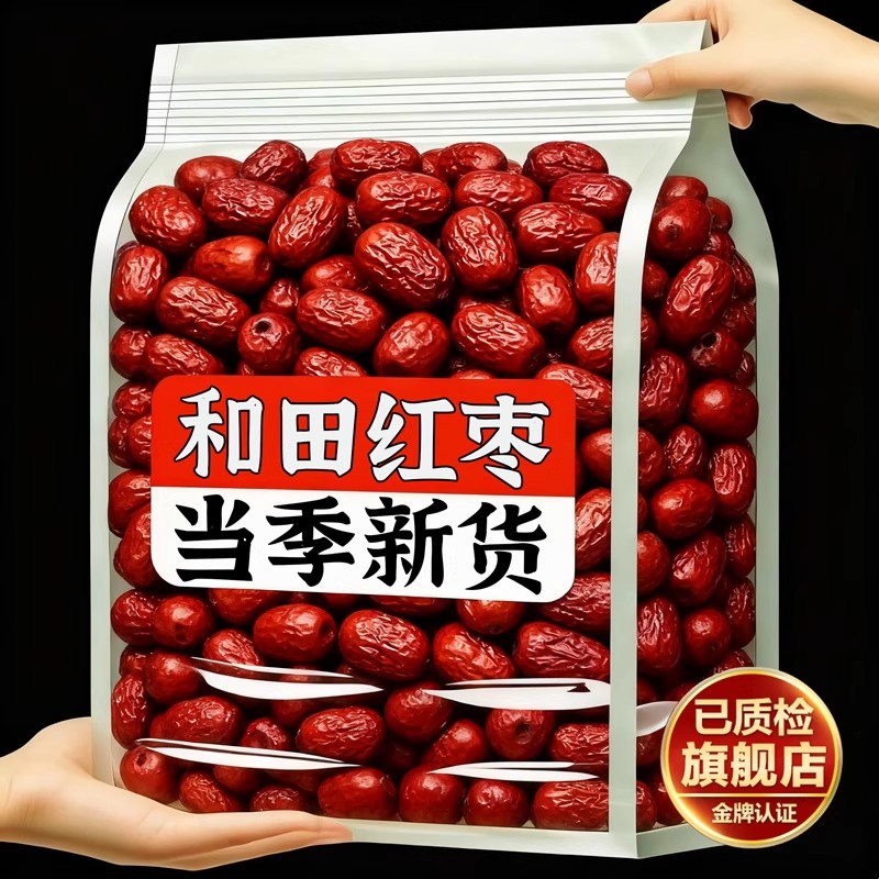 新疆红枣特级和田大枣零食特产一级大红枣子新蜜枣干果官方旗舰店