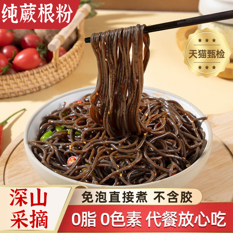 正宗纯蕨根粉官方旗舰店四川特产野生蕨根粉凉拌官方旗舰店