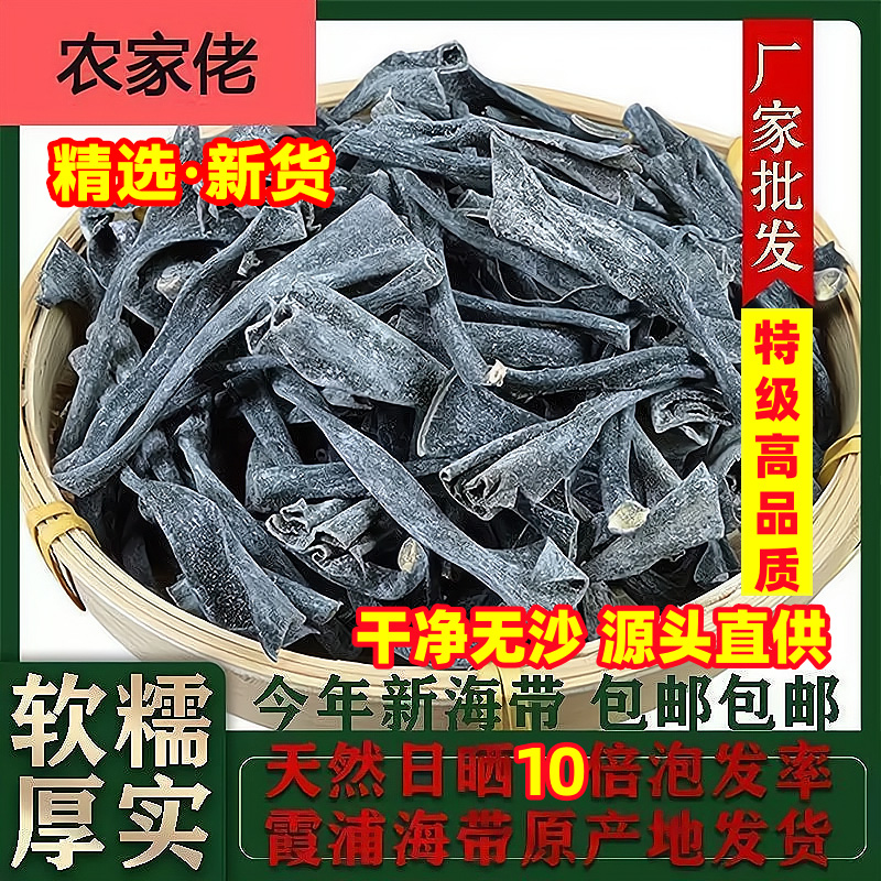 正宗霞浦海带头干货特级厚旗舰店农户自产霞浦直发煲汤海带根厚实