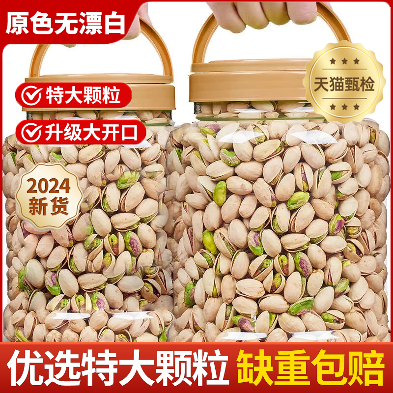 胖东来官方旗舰店开心果坚果2024新货500g盐焗无漂白特大颗粒零食