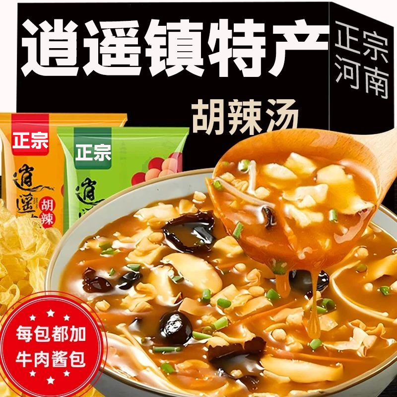 胡辣汤河南正宗旗舰店特产早餐速食冲泡小包装调料包逍遥镇料理包