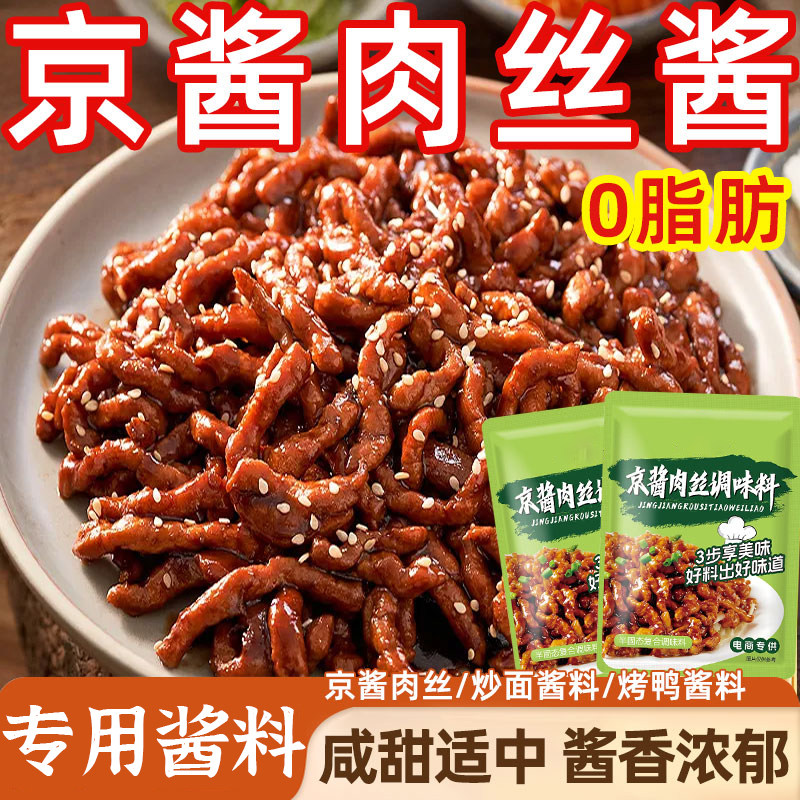 京酱肉丝专用酱料包拌甜面酱家用烤鸭蘸酱汁炒菜料拌面拌菜调味料,粮油调味/速食/干货/烘焙,复合食品调味剂,淘宝优惠券,粉丝福利购,淘宝优惠卷