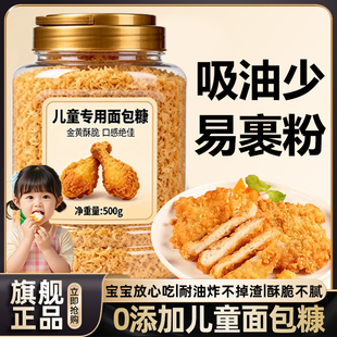 面包糠家用油炸0添加儿童专用裹粉南瓜饼鸡腿面包屑炸官方旗舰店