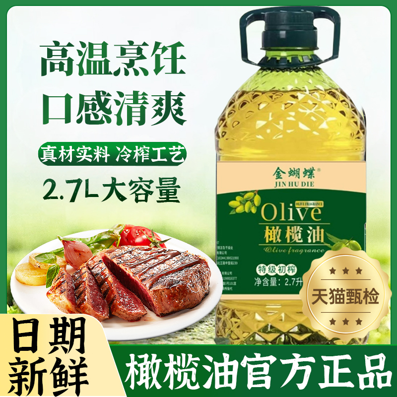 正宗橄榄油食用油官方正品旗舰店低脂健身纯正特级初榨原装进口