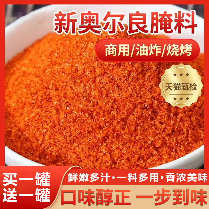 奥尔良腌制料儿童0添加调料特味浓烤翅鸡翅商用腌制料官方旗舰店