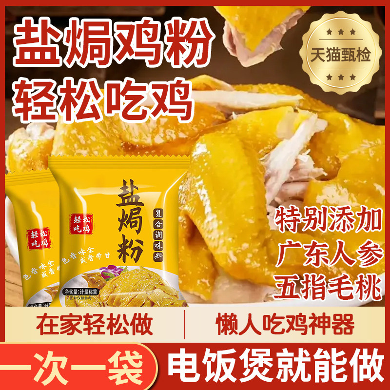盐焗鸡粉旗舰店客家沙姜广东梅州盐局虾焗盐海鲜调味腌料,粮油调味/速食/干货/烘焙,复合食品调味剂,淘宝优惠券,粉丝福利购,淘宝优惠卷