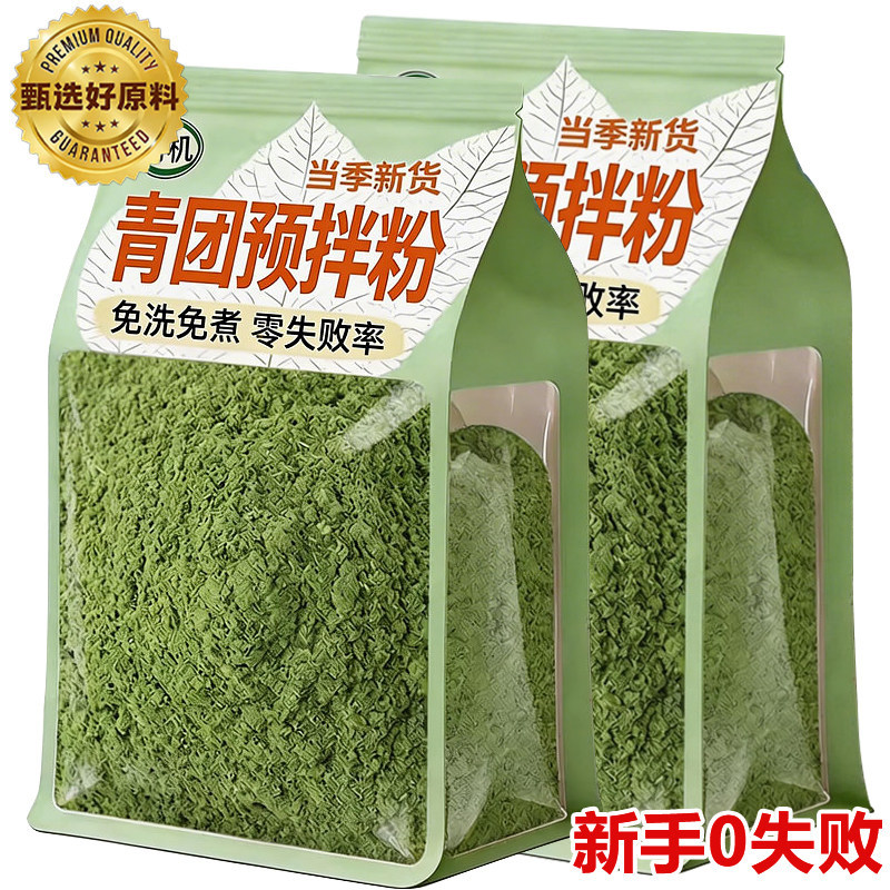 高品质！青团艾草粉免蒸烘焙食用纯艾叶预拌粉清明果糯米糍粑艾粉