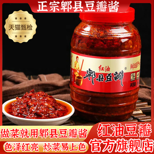 正宗郫县红油豆瓣酱商用0添加川菜黄豆酱专用家用调料官方旗舰店