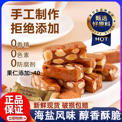 正宗巴旦木海盐太妃糖喜糖法式休闲零食结婚手工熬制正品焦糖硬糖