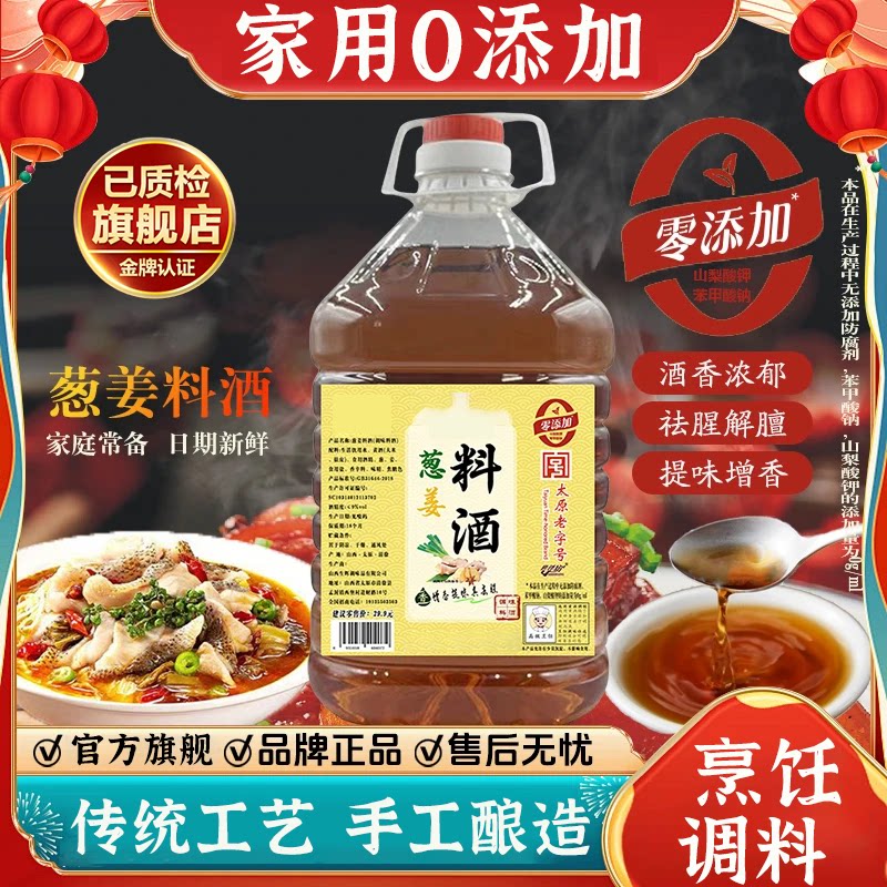 料酒家用0添加旗舰店去腥提味瓶装葱姜调味家用调味料增鲜解膻图片