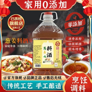 料酒家用0添加旗舰店去腥提味瓶装葱姜调味家用调味料增鲜解膻