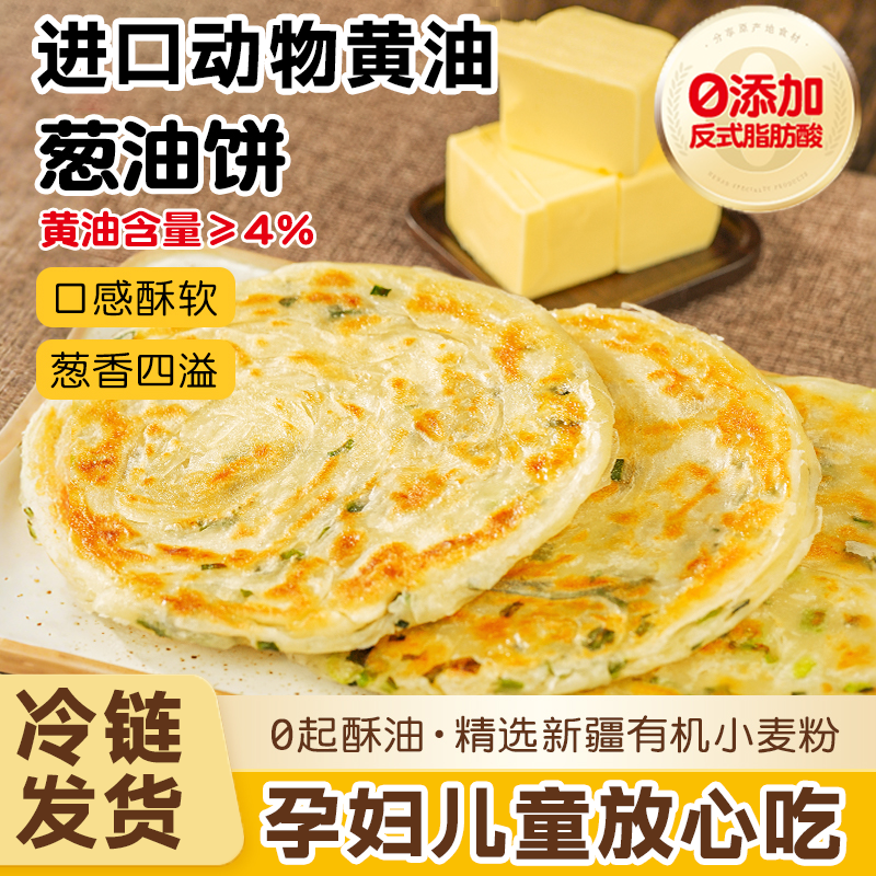进口黄油手抓饼儿童无添加早餐半成品家庭装全麦面饼皮正品旗舰店