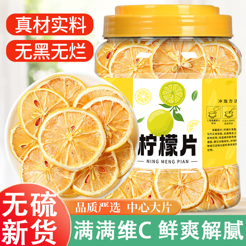 干柠檬片泡水喝精选即食无糖正品官方旗舰店香水柠檬片冻干冷泡茶