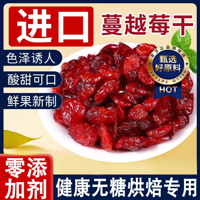 蔓越莓干烘焙专用无糖无添加曲奇雪花酥原材料原料牛轧糖休闲零食