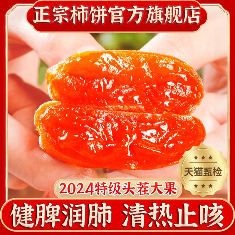 正宗流心柿饼富平特级官方旗舰店柿子饼农家自制霜降吊柿饼老式干