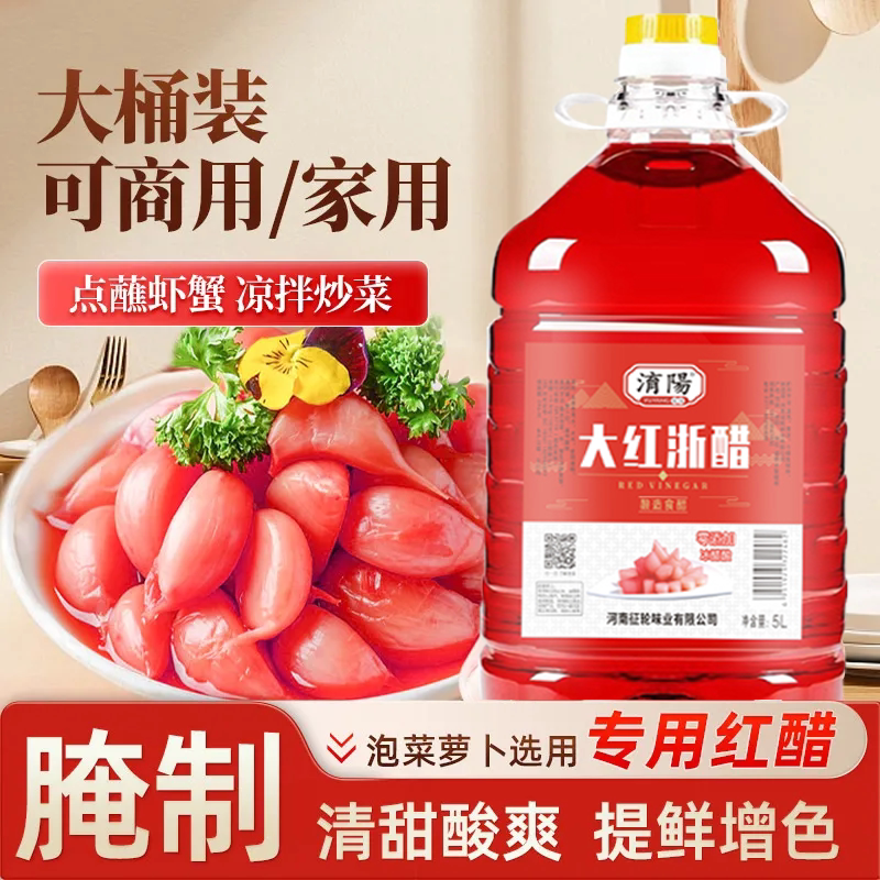 新货红醋泡萝卜专用大红浙醋泡菜桶装上色家用商用酸甜爽口食用蘸