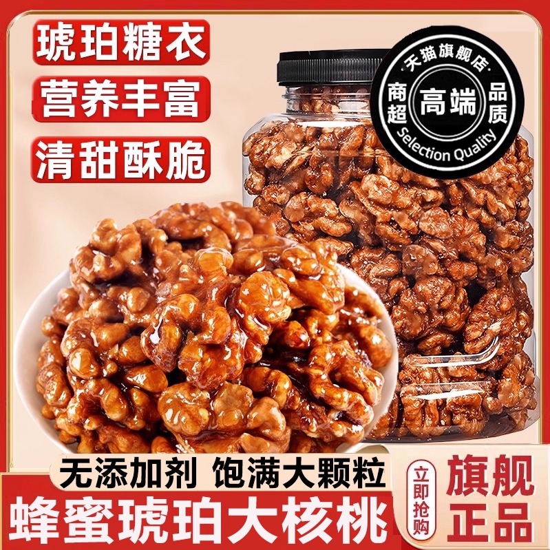 蜂蜜琥珀核桃仁官方旗舰店酥脆孕妇儿童焦糖味坚果零食罐装山核桃
