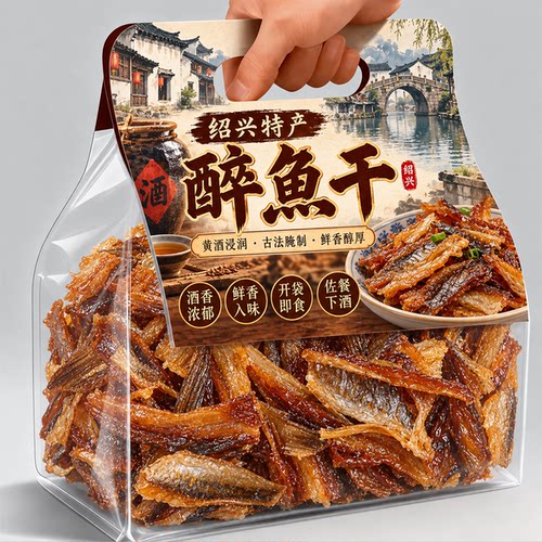 2026新货正宗醉鱼干绍兴特产官方旗舰店即食精选中段鱼块下酒下饭