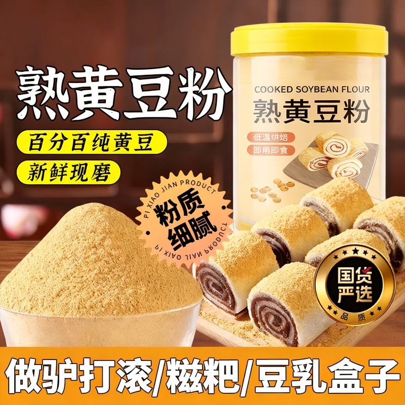 炒熟黄豆粉豆乳原味即食烧烤干料面粉驴打滚糍粑纯正家用奶茶现磨