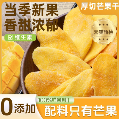 芒果干无糖无添加无糖精酸甜健康休闲正宗正宗四川攀枝花小零食