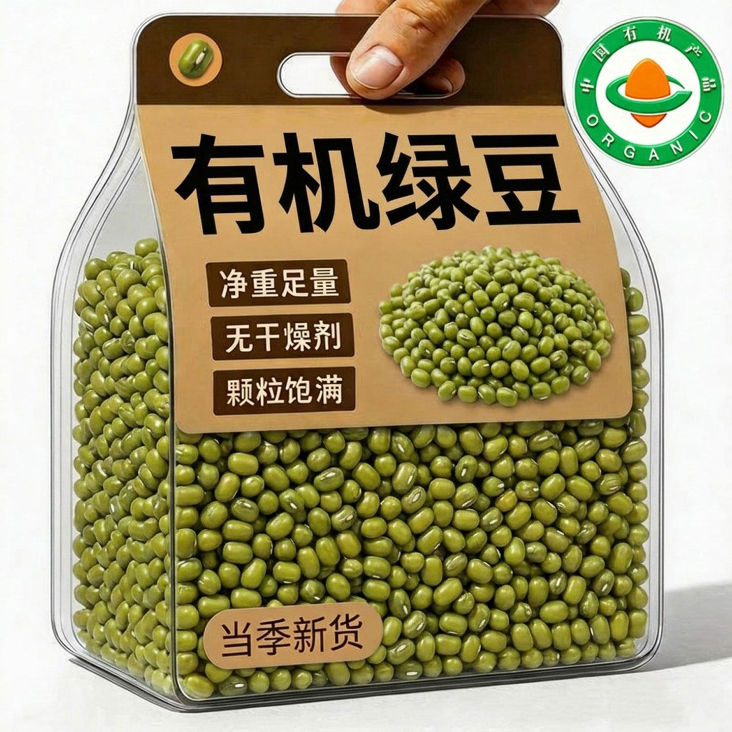 绿豆新货有机无添加脱皮绿豆优质新鲜特级农家薄新绿豆央妈推荐