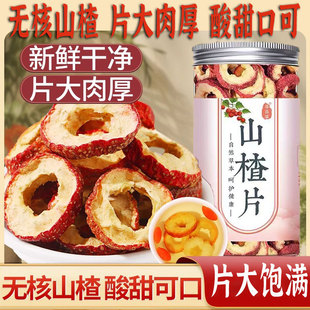 山楂干泡水特级正宗官方旗舰店无添加零食鲜干果无特级中药材新货