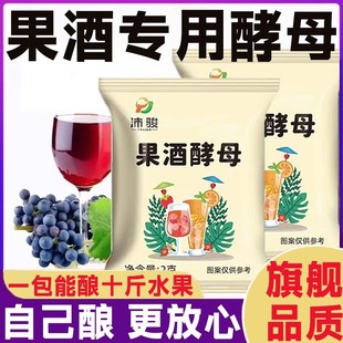 低糖酵母酿酒专用水果酒曲西瓜酒家用自制葡萄酒发酵粉官方旗舰店