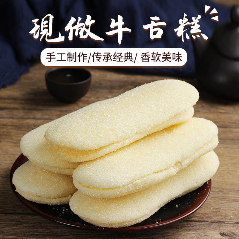 牛舌饼老式东北特产长条糕传统零食牛舌头软甜长白糕点心500g包邮