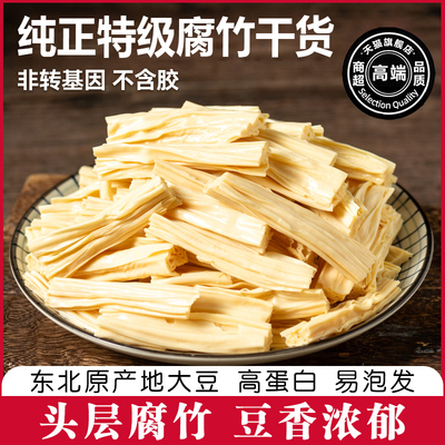 腐竹干货纯正特级0添加非转基因手工豆皮腐皮凉菜火锅官方旗舰店