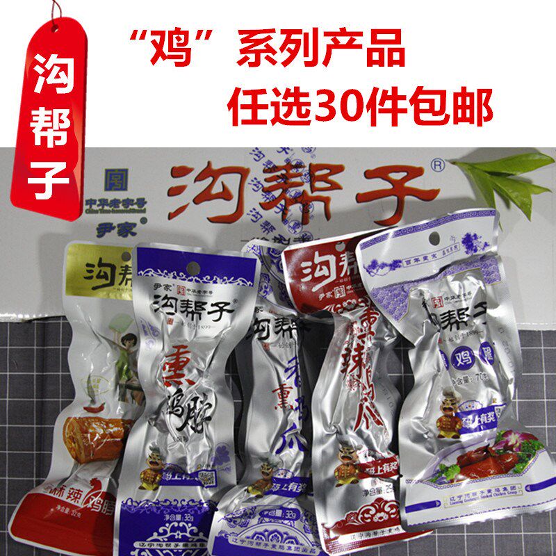速发沟帮子尹家熏鸡爪子鸡脖鸡腿香熏鸡肝 鸡心香辣鸡爪卤味鸡肉