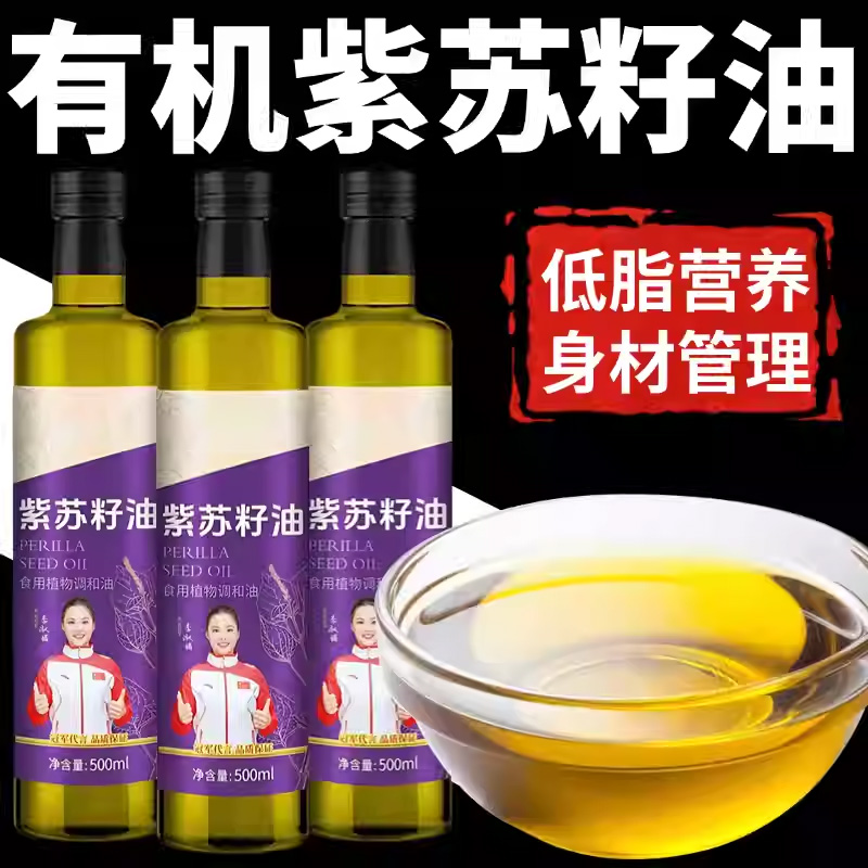 有机紫苏籽油官方旗舰店低温一级冷榨Omega3口服纯正苏子油食用油