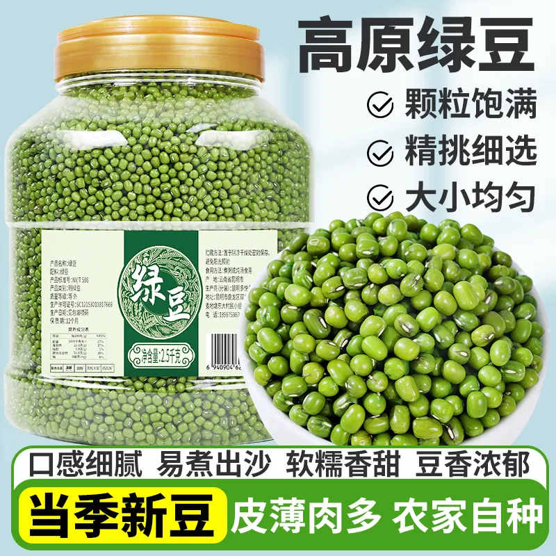 新货东北绿豆25年农家自产新鲜皮薄解暑绿豆汤粥糕发豆芽杂粮豆类